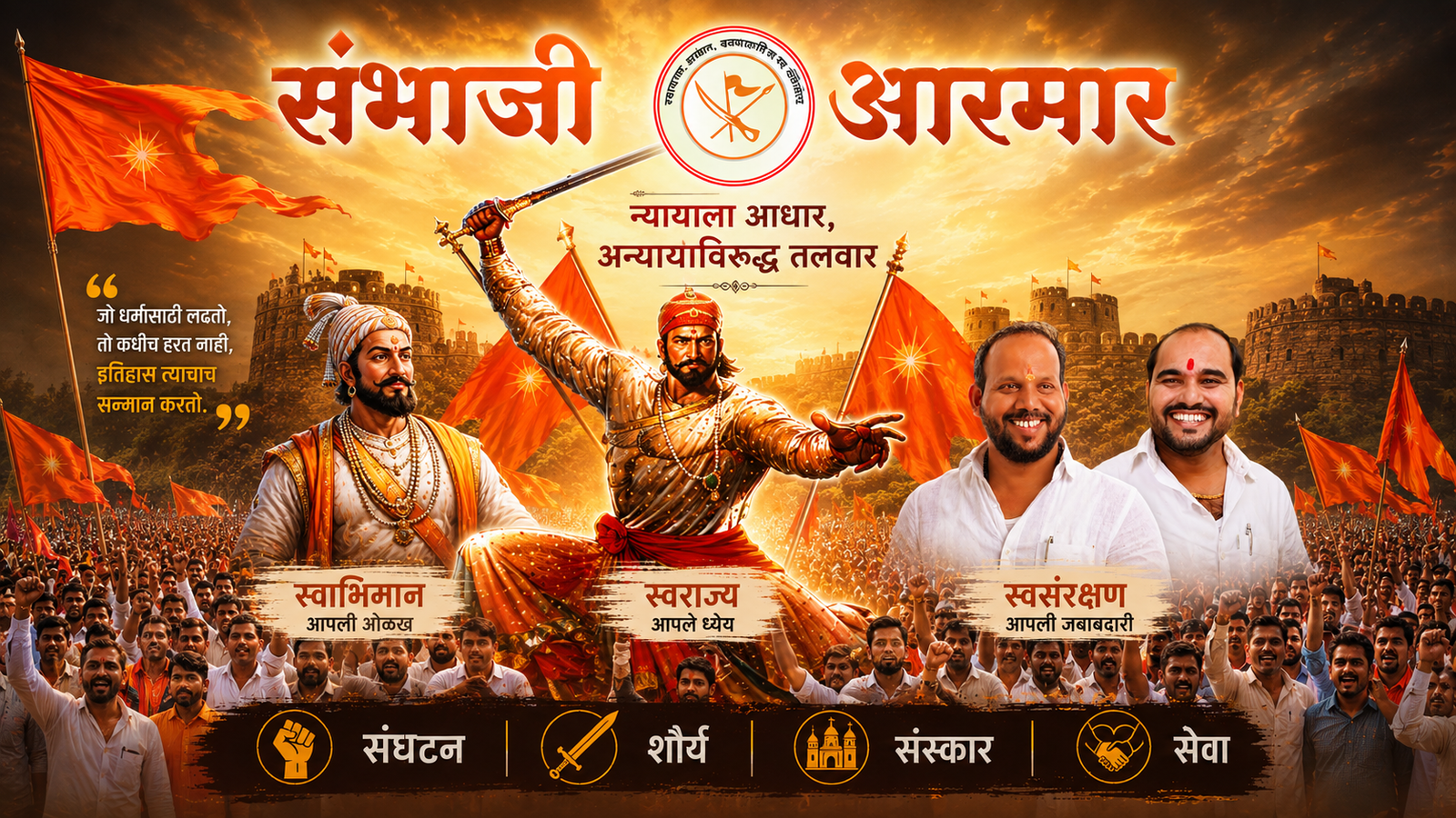 संभाजी आरमार
